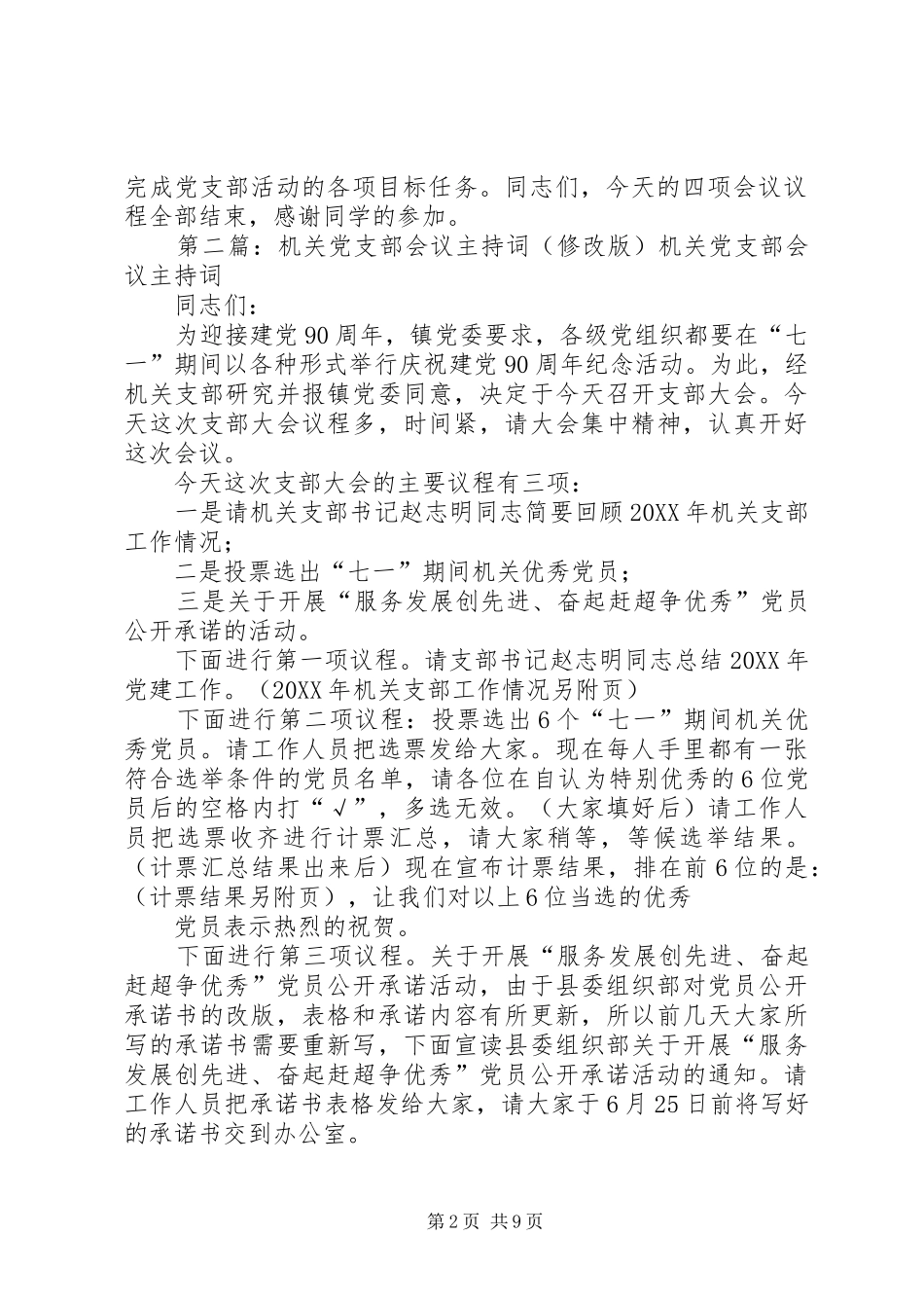 2024年党支部会议主持词同志们_第2页