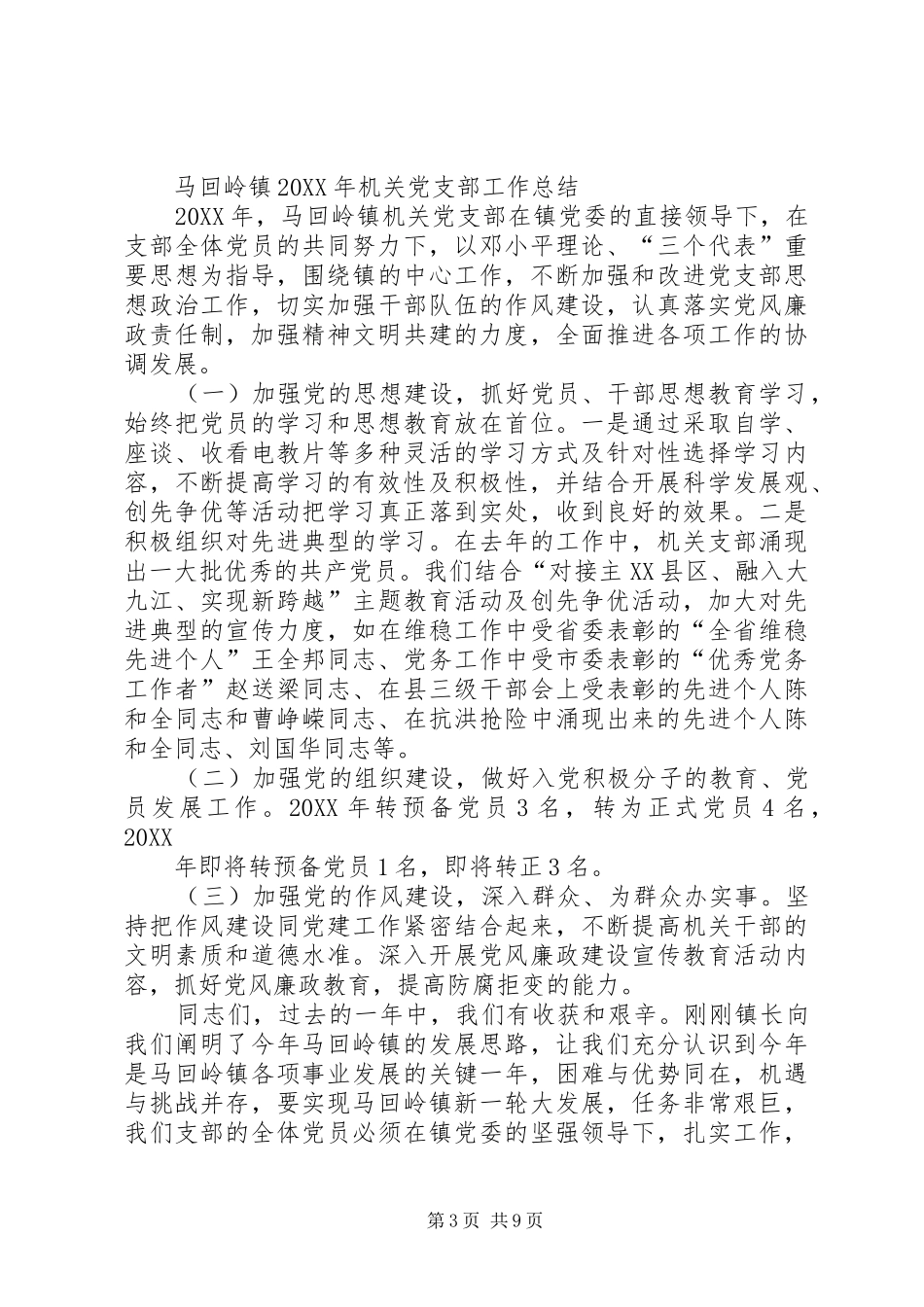 2024年党支部会议主持词同志们_第3页