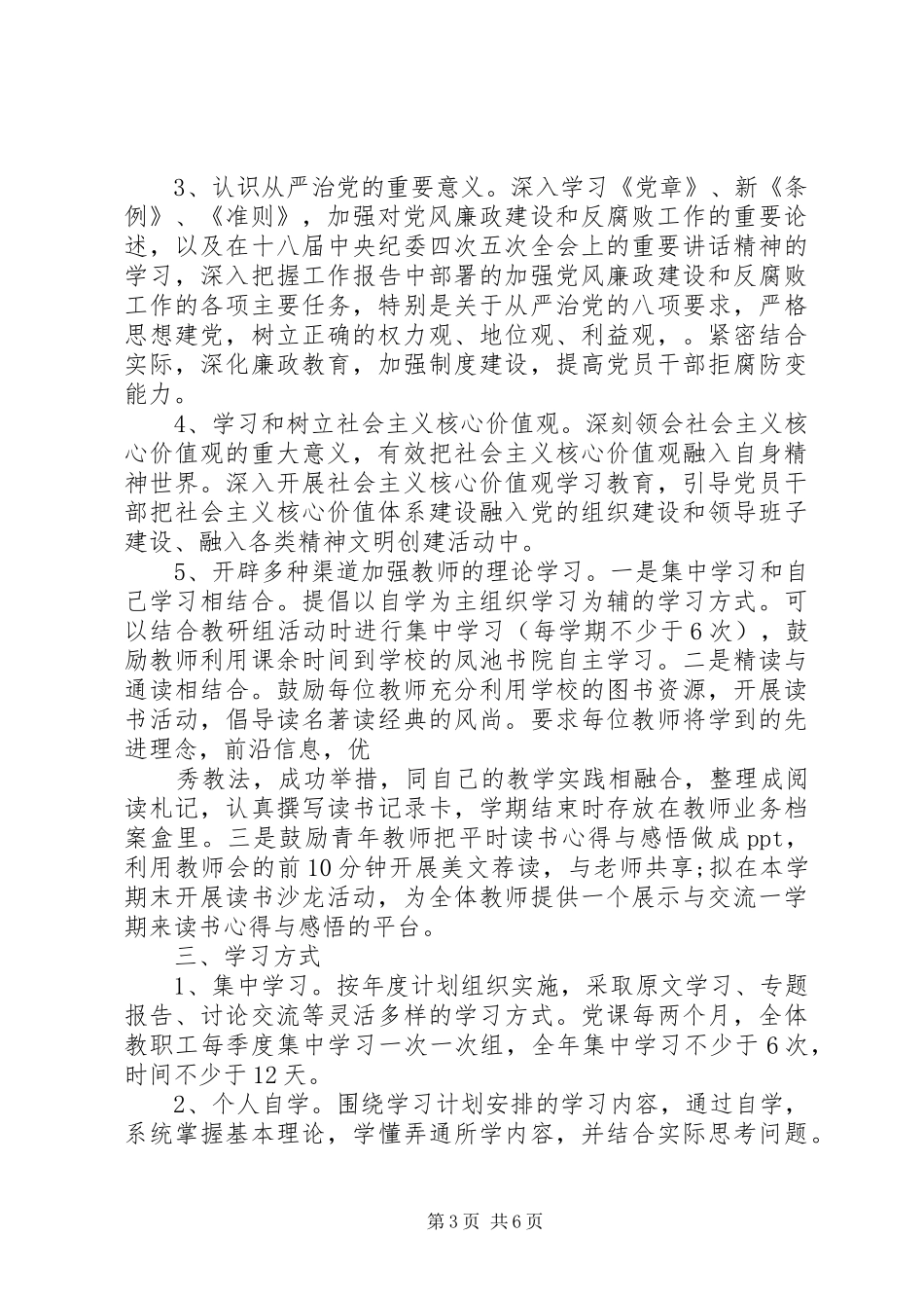 2024年党的重要活动_第3页