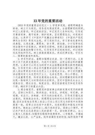 2024年党的重要活动