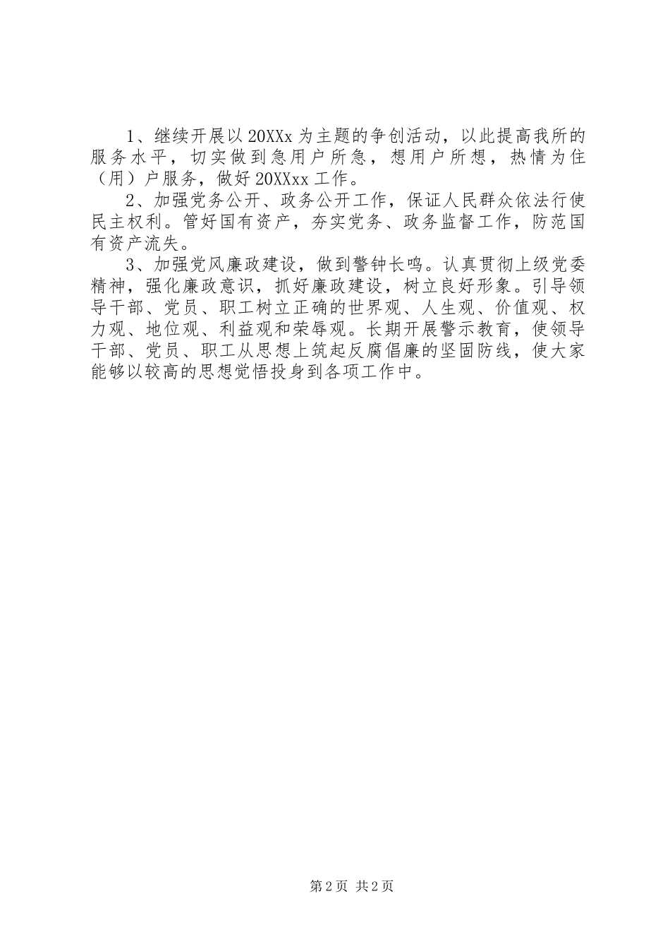 2024年党支部基层组织建设工作计划_第2页