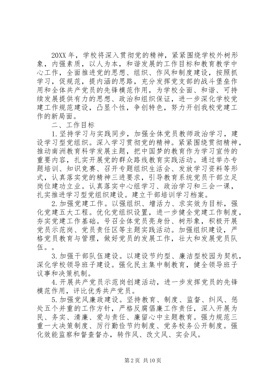 2024年党的主题活动_第2页