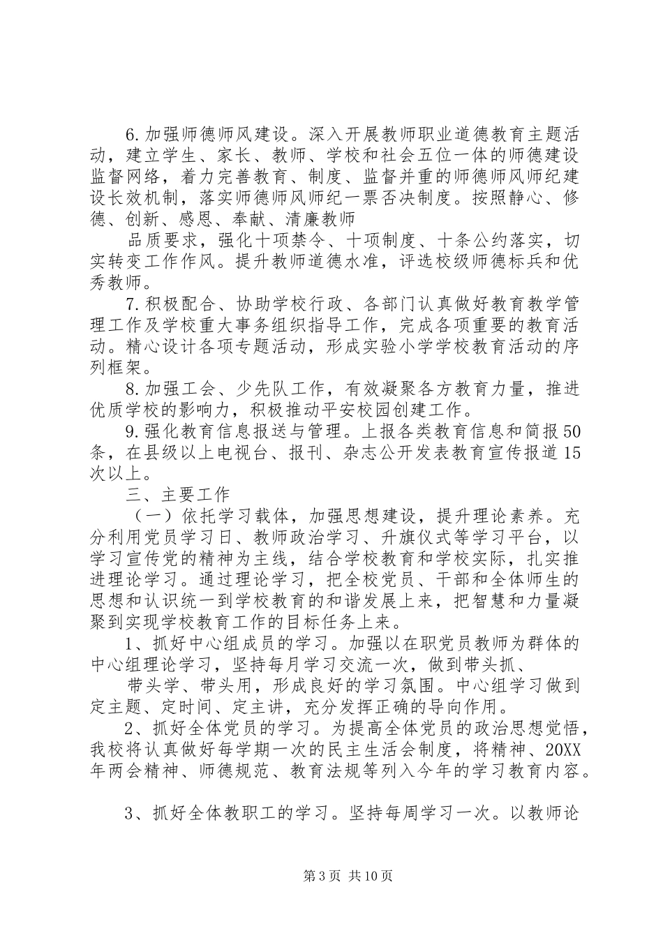 2024年党的主题活动_第3页