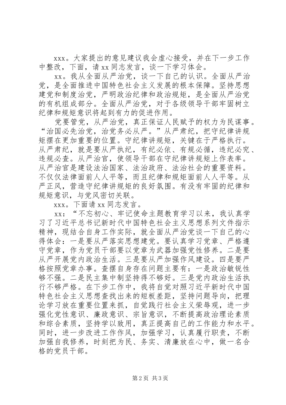 2024年党支部集中研讨会议记录_第2页