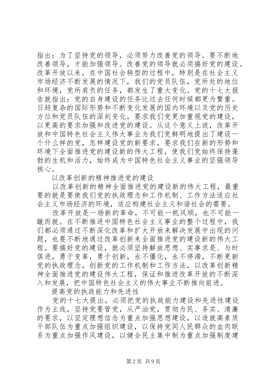 2024年党的最新方针政策_第2页
