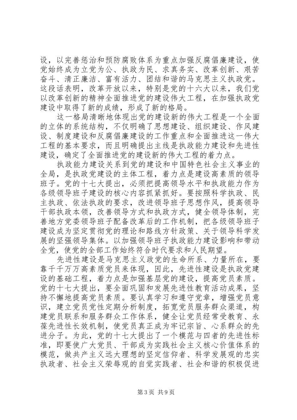 2024年党的最新方针政策_第3页