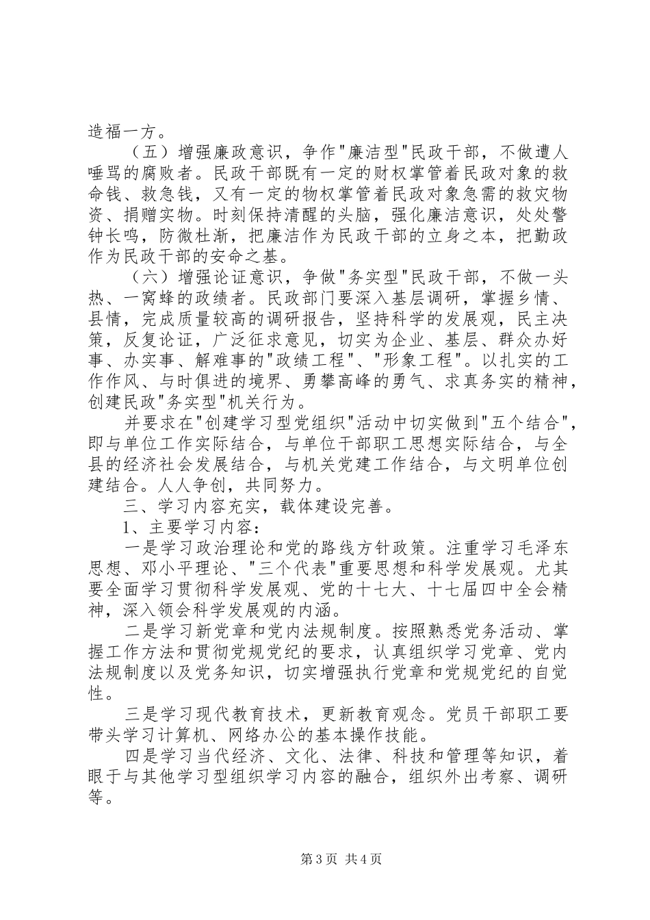 2024年党支部开展创建学习型党组织活动总结_第3页