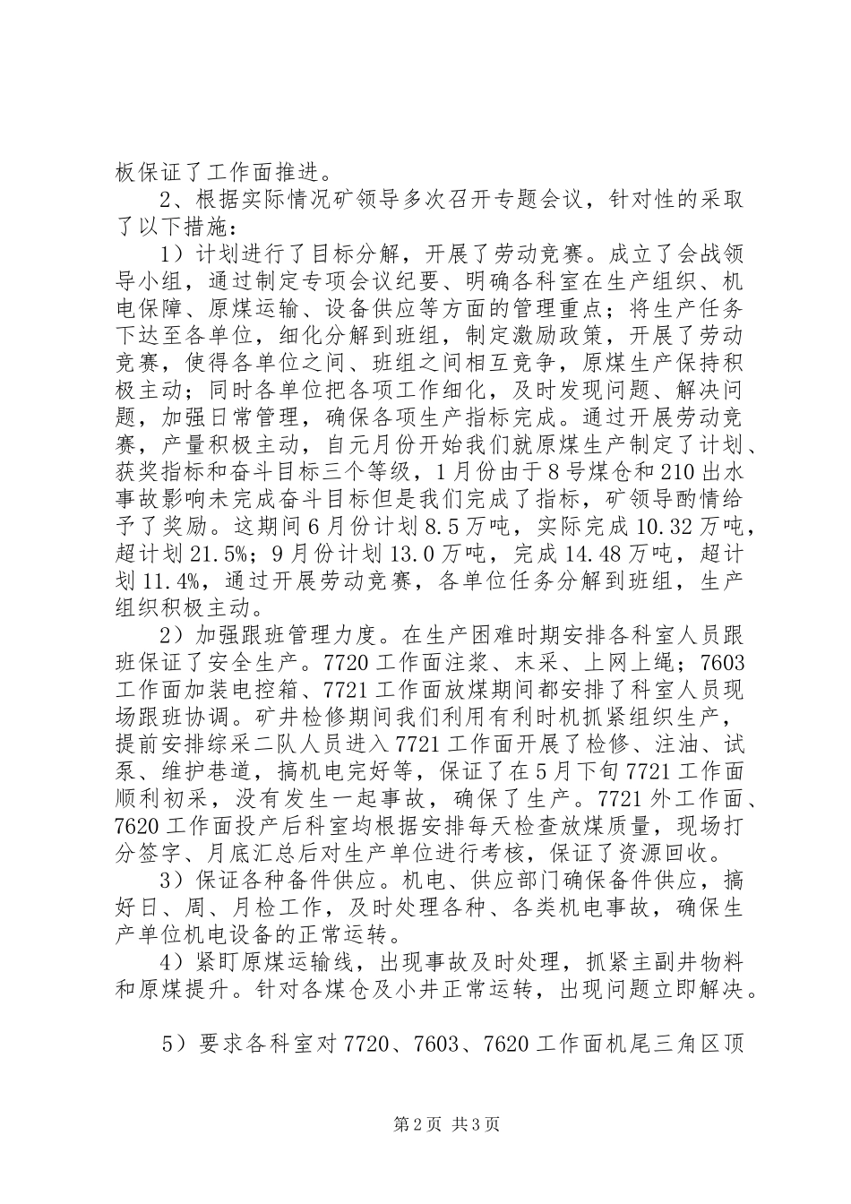 2024年矿调度室工作总结_第2页