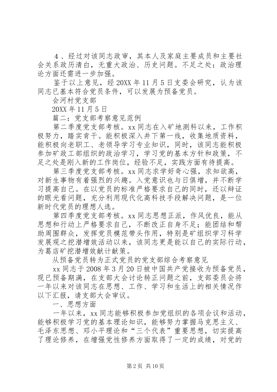 2024年党支部考察意见_第2页