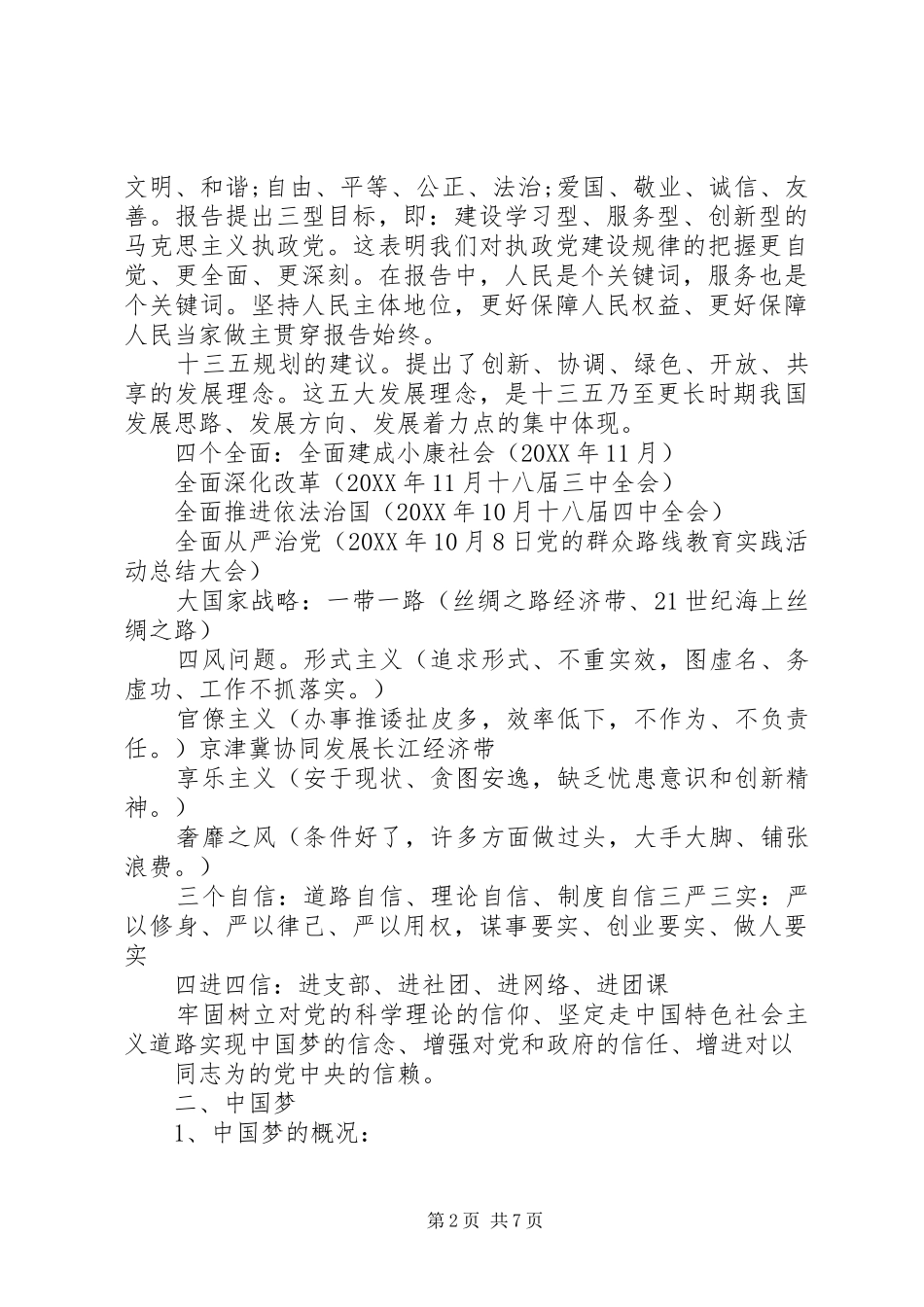 2024年党的最新理论成果_第2页