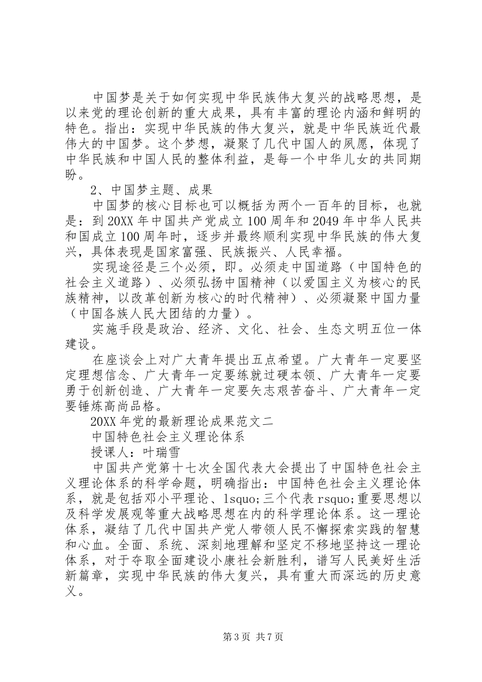 2024年党的最新理论成果_第3页