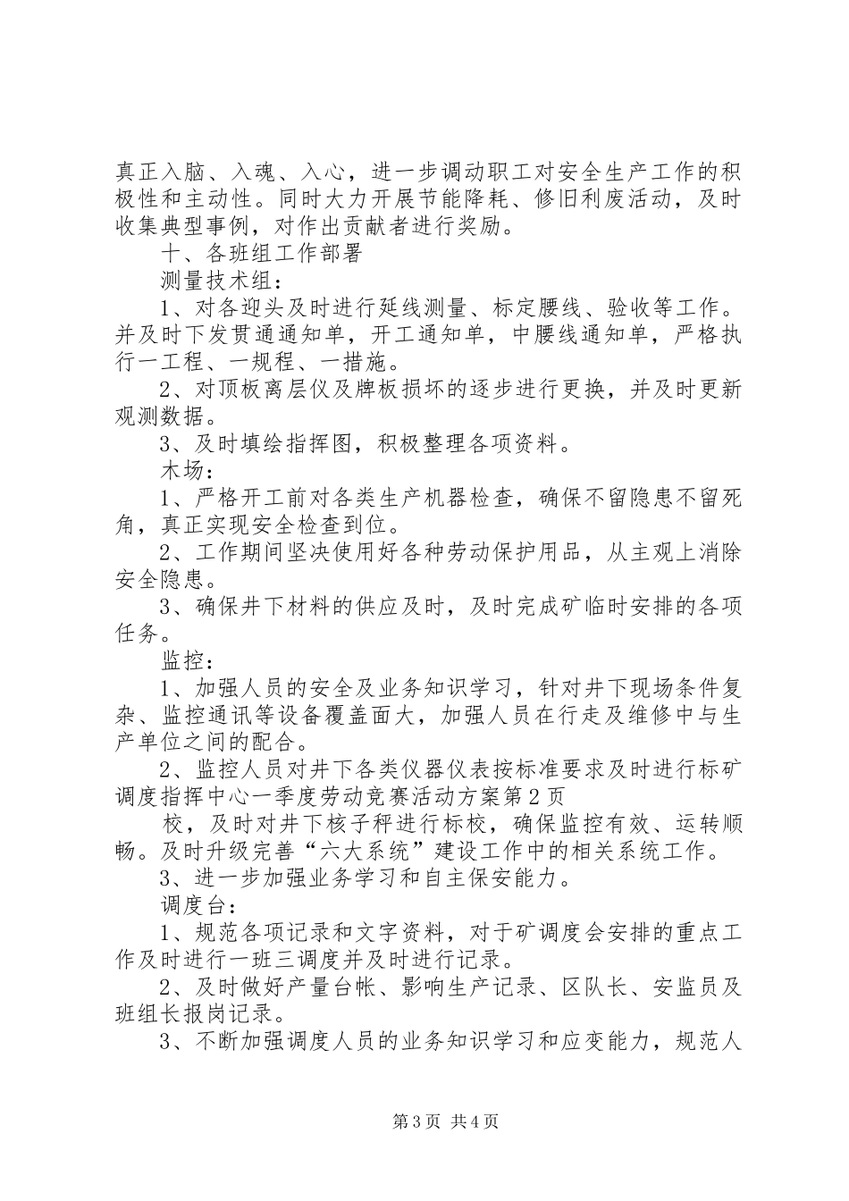 2024年矿调度指挥中心一季度劳动竞赛活动方案_第3页