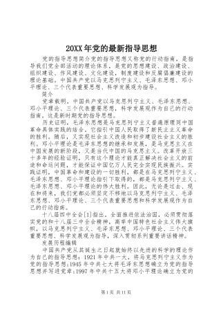 2024年党的最新指导思想