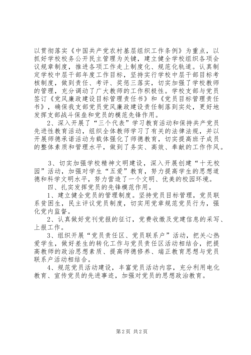 2024年党支部年度工作总结范文_第2页