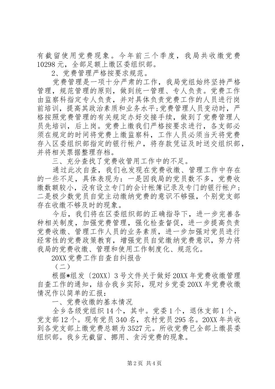 2024年党费工作自查自纠报告_第2页