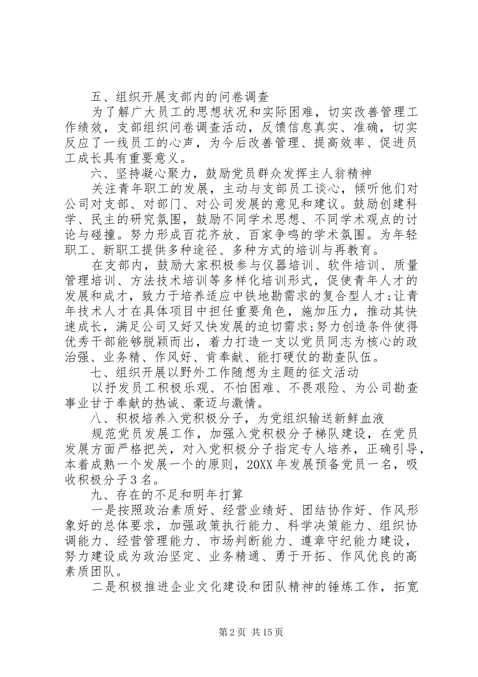 2024年党支部年终工作总结范文字四篇_第2页