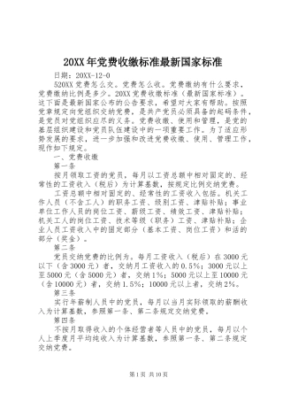 2024年党费收缴标准最新国家标准