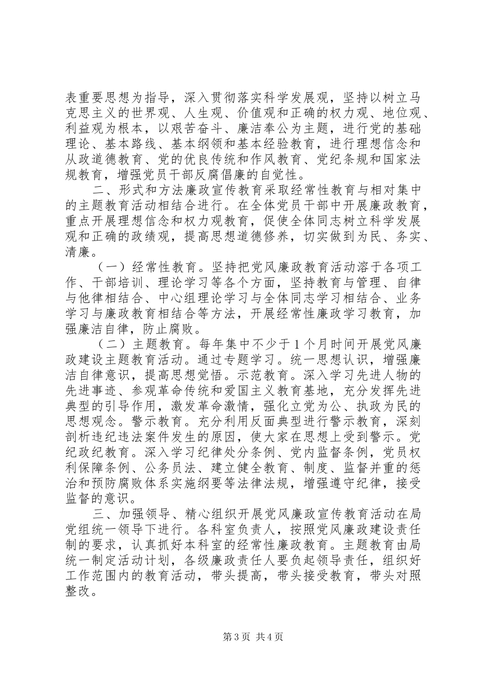 2024年党风建设宣传教育创新_第3页