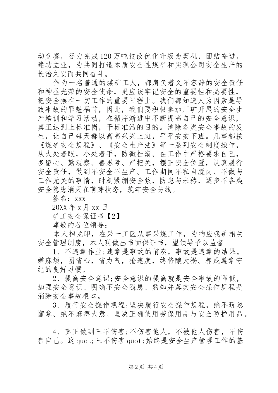 2024年矿工安全保证书_第2页