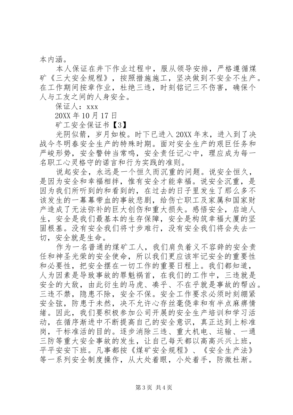 2024年矿工安全保证书_第3页