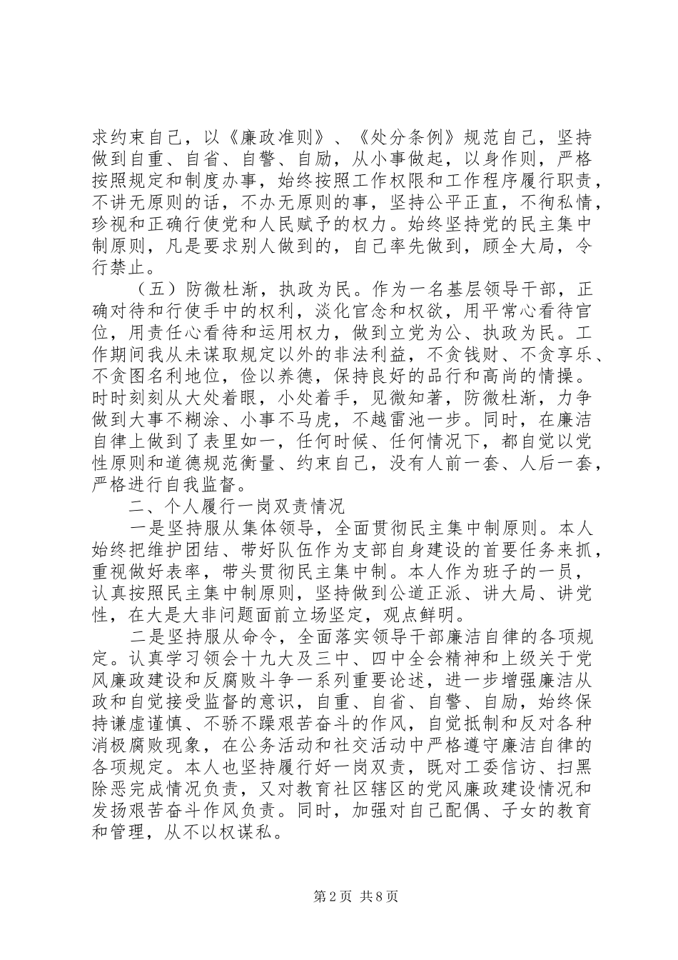 2024年党风建设一岗双责工作汇报_第2页