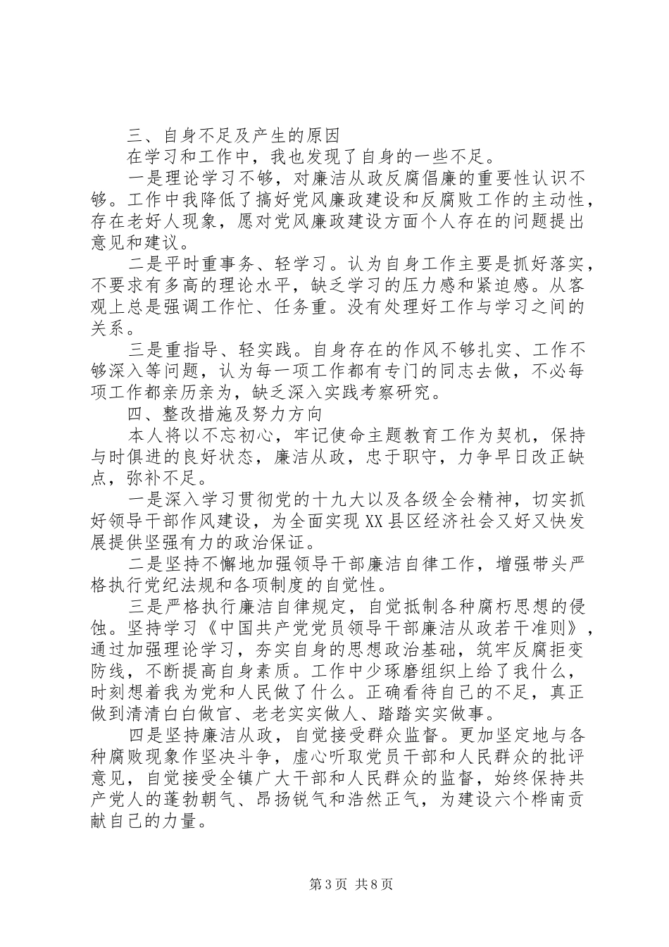 2024年党风建设一岗双责工作汇报_第3页