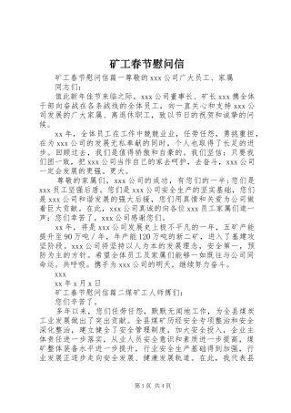 2024年矿工春节慰问信