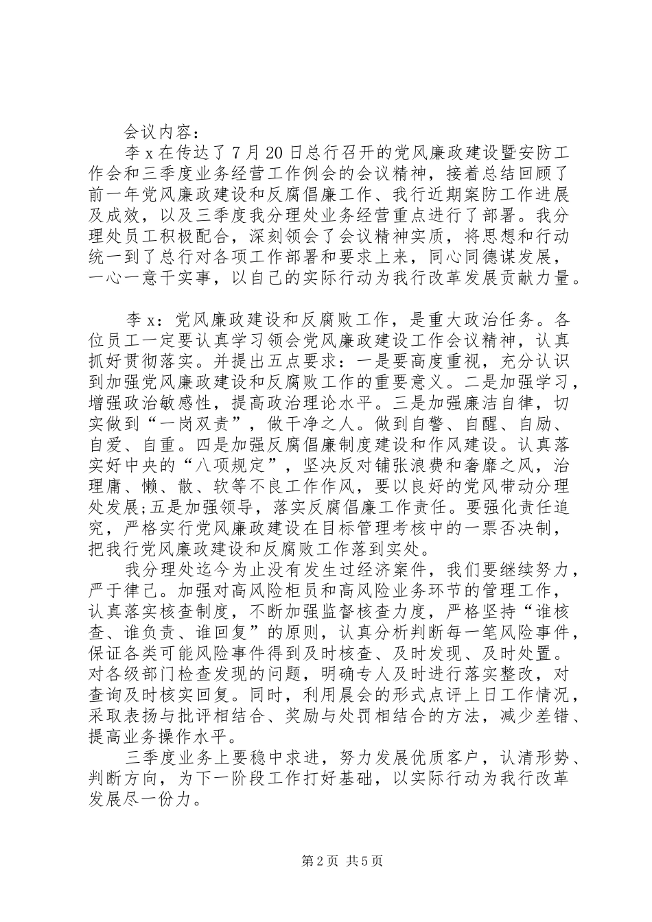 2024年党风廉洁会议记录_第2页