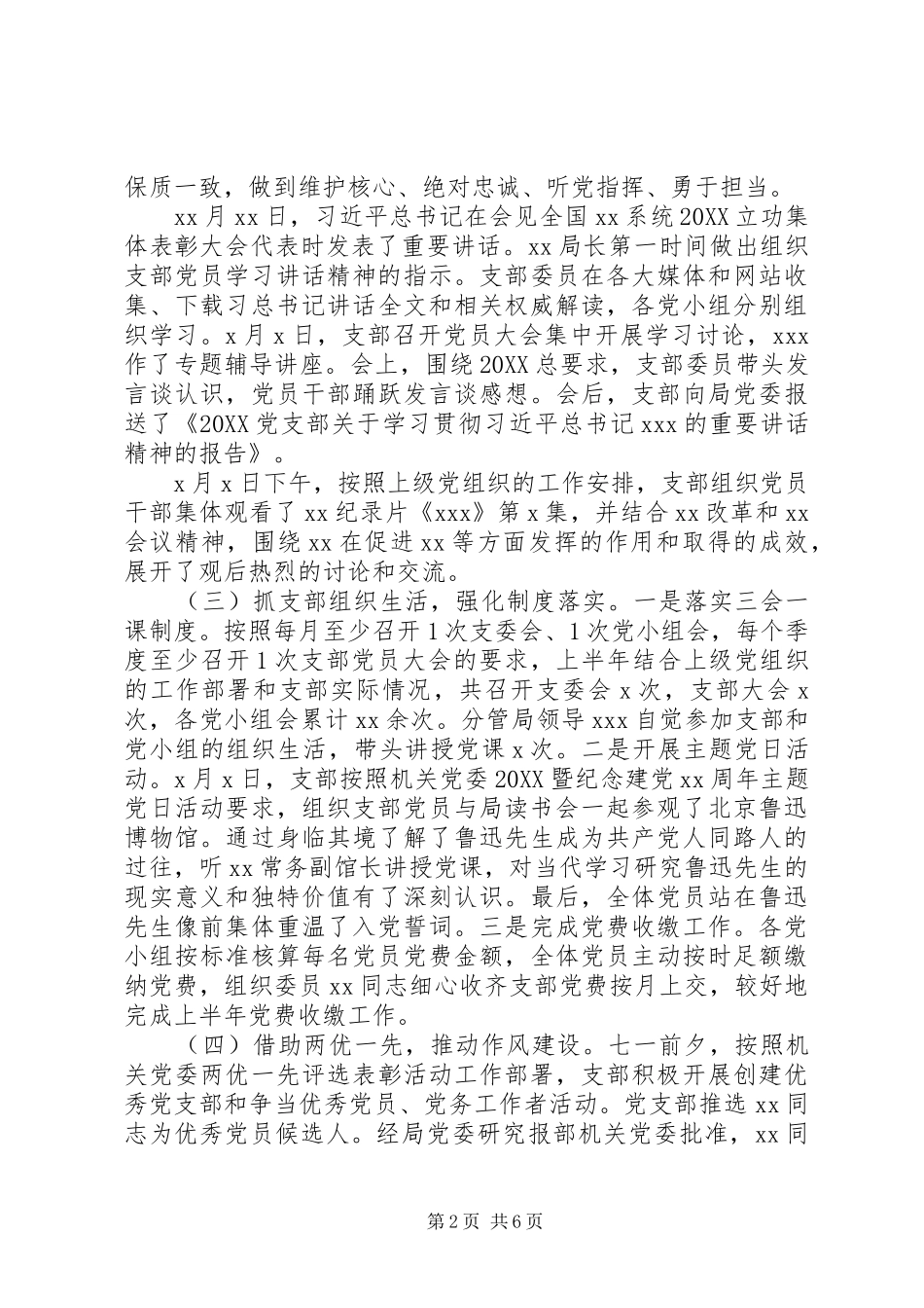 2024年党支部上半年工作总结及下半年工作计划_第2页