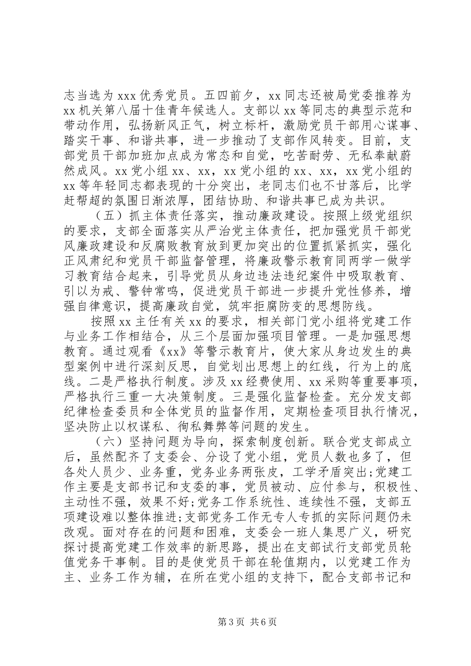 2024年党支部上半年工作总结及下半年工作计划_第3页