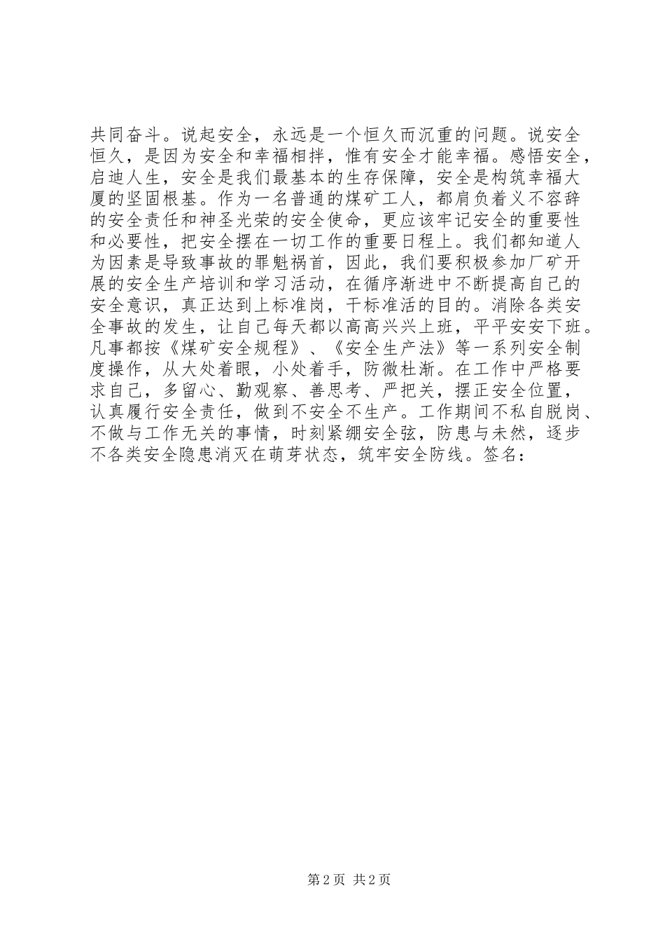 2024年矿工的安全保证书_第2页