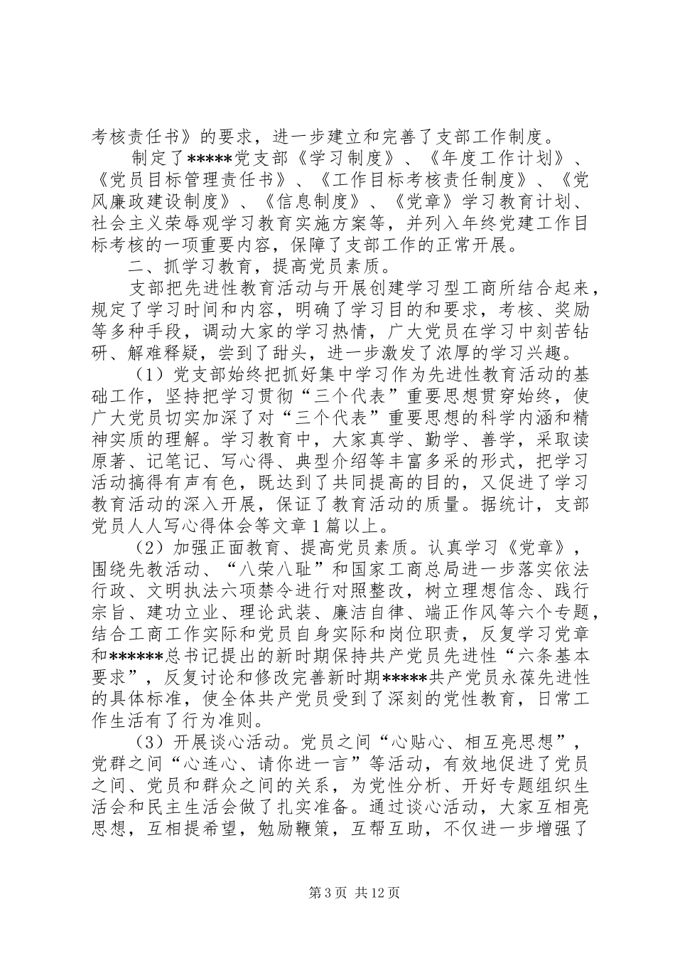 2024年党支部上半年工作总结四篇_第3页