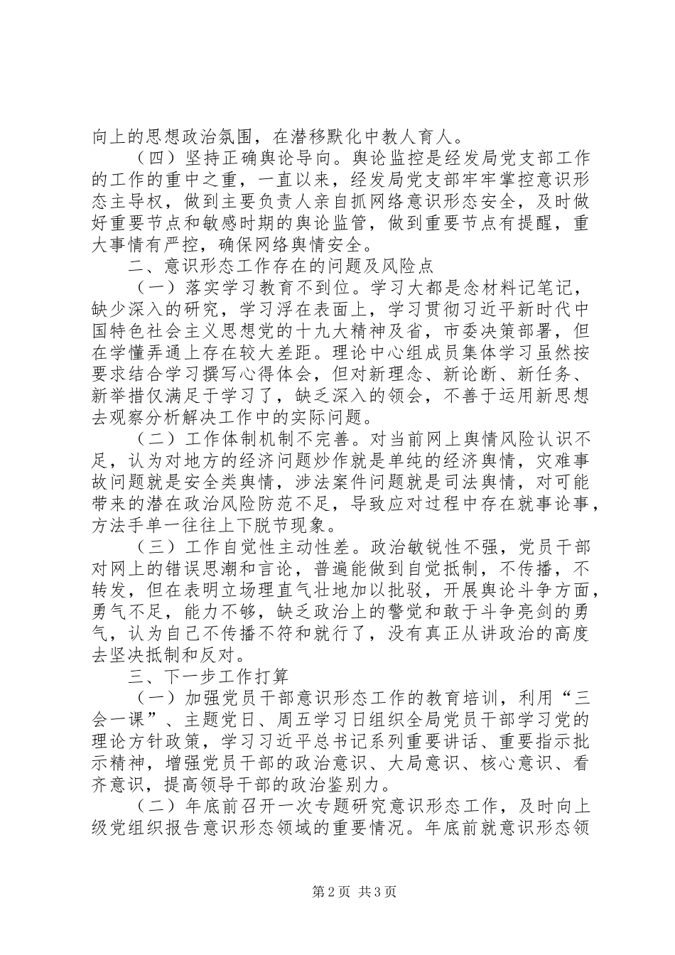2024年党支部上半年意识形态工作汇报_第2页