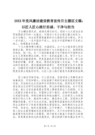 2024年党风廉洁建设教育宣传月主题征文稿以匠人匠心践行忠诚干净与担当