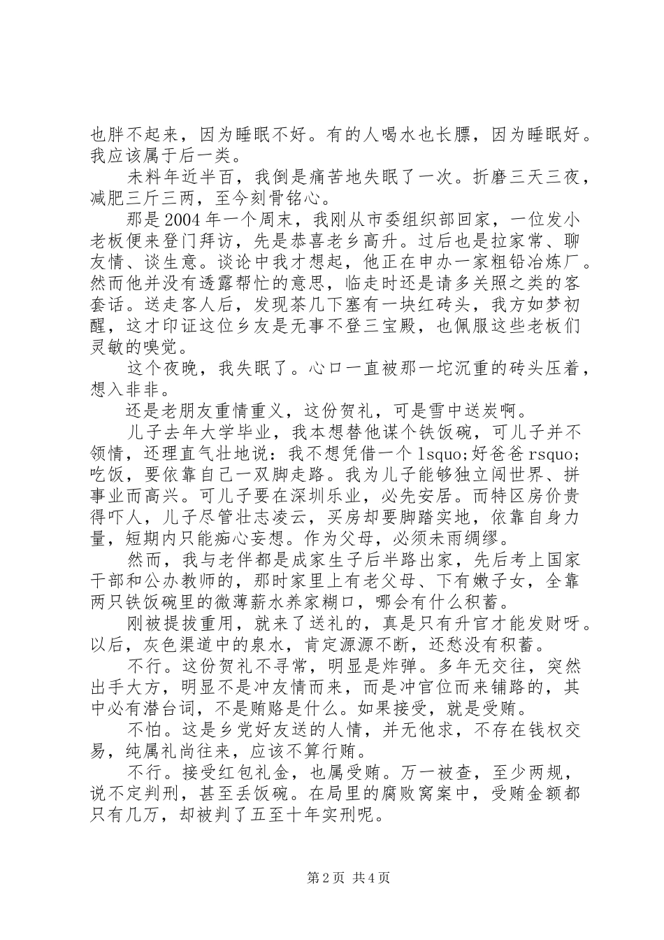 2024年党风廉洁宣传月廉洁征文失眠也是一剂良药_第2页