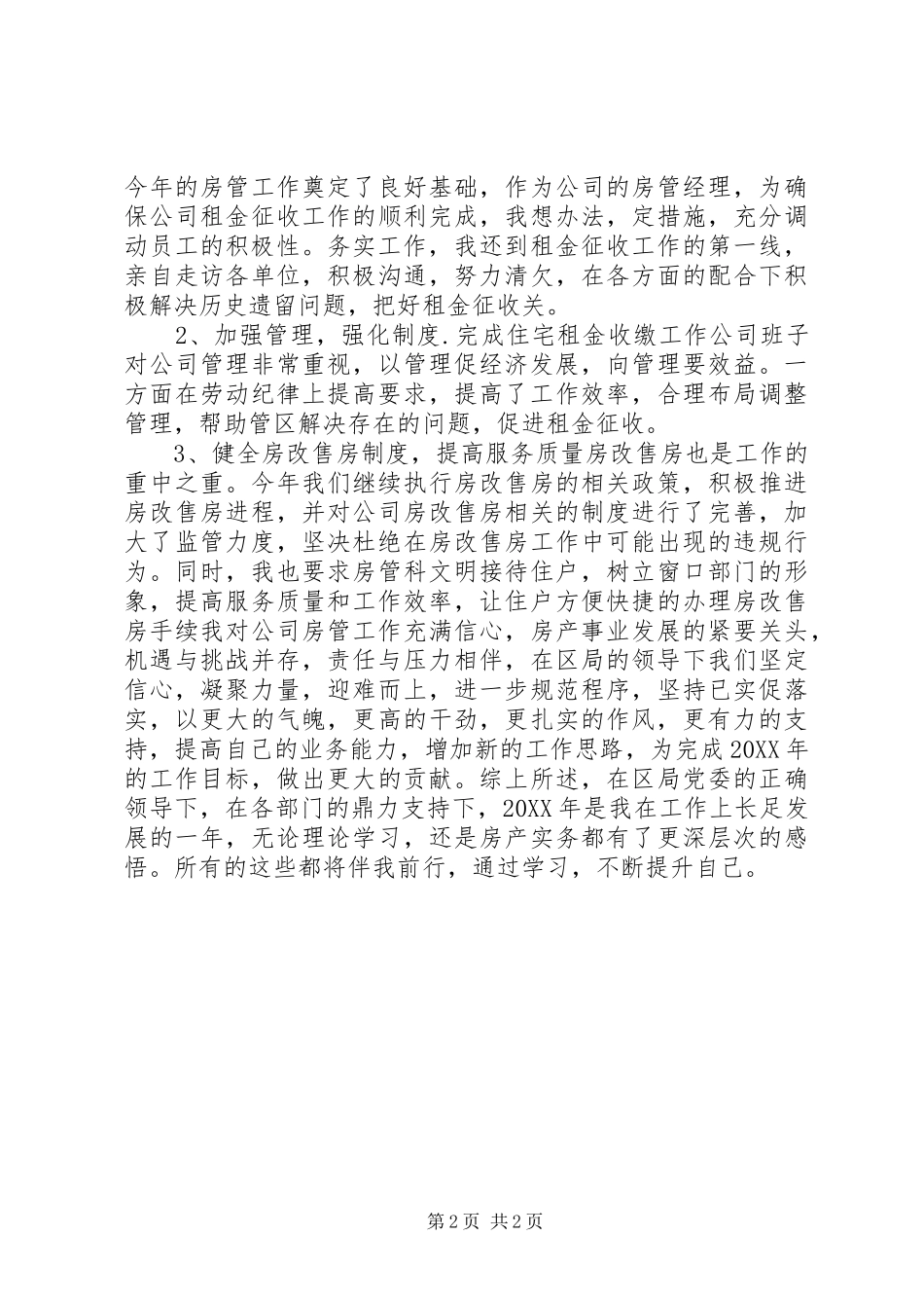 2024年党支部书记个人年终总结_第2页