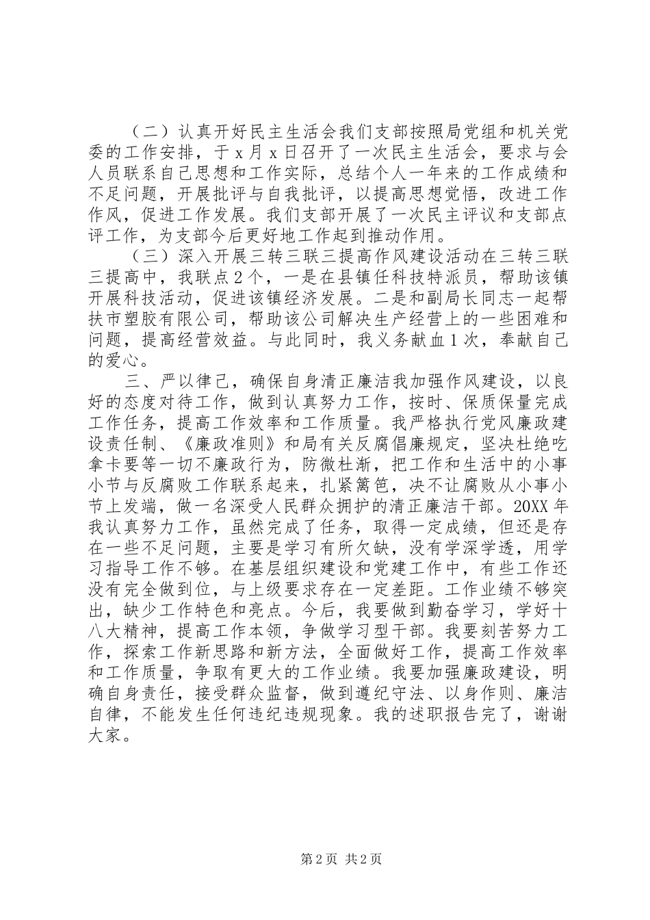 2024年党支部书记个人述职报告_第2页