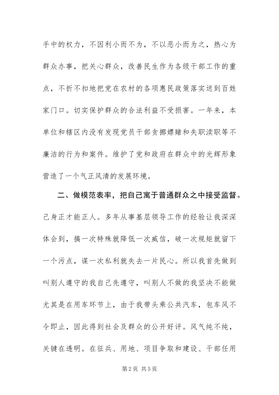 2024年党风廉正建设个人总结_第2页