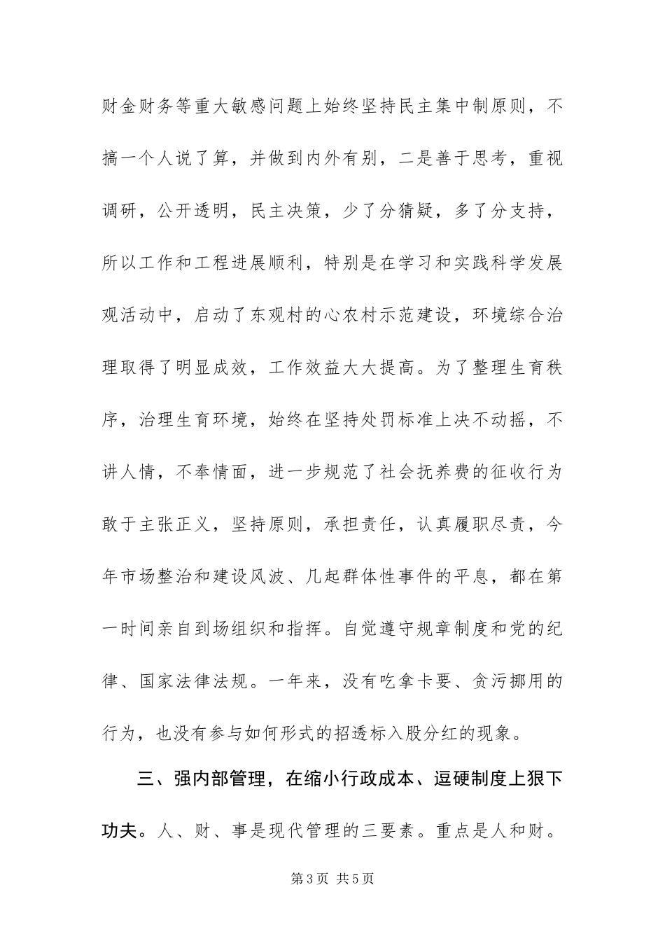 2024年党风廉正建设个人总结_第3页