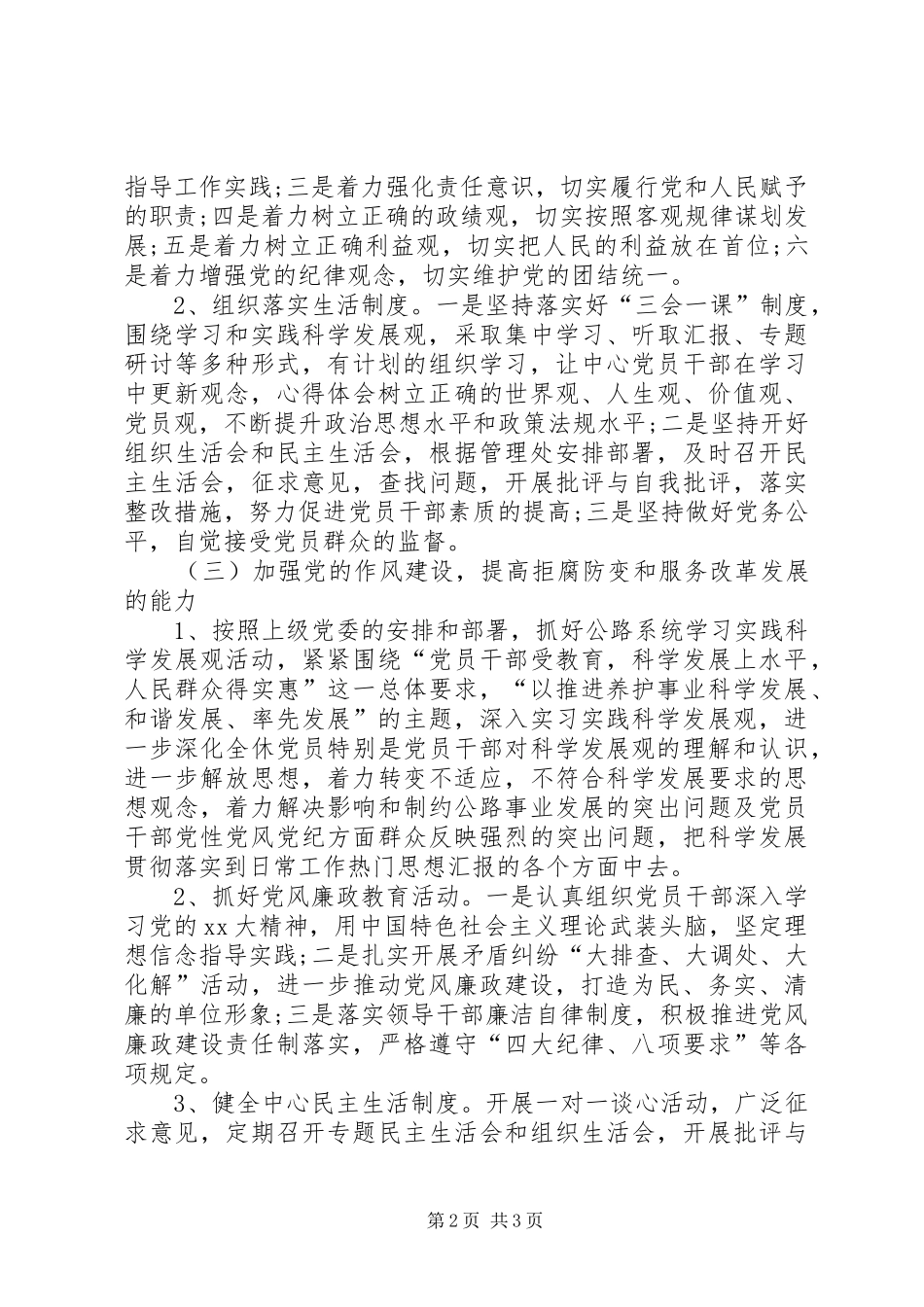 2024年党支部书记工作总结范文_第2页