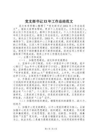 2024年党支部书记工作总结范文