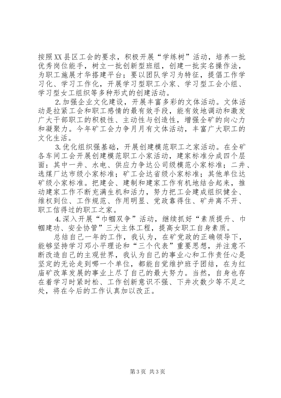 2024年矿工会副主席述职报告_第3页
