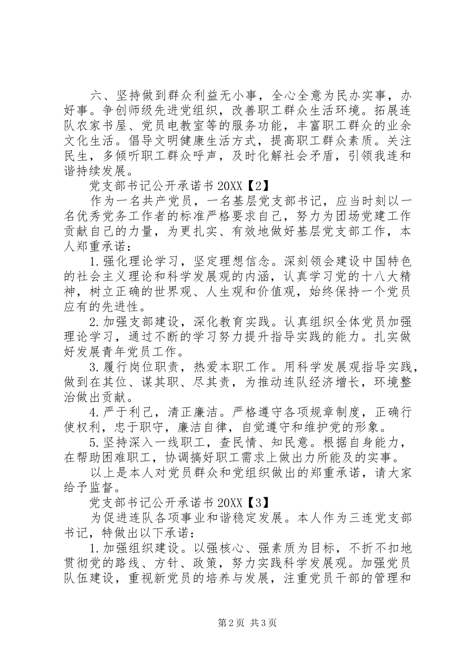 2024年党支部书记公开承诺书_第2页