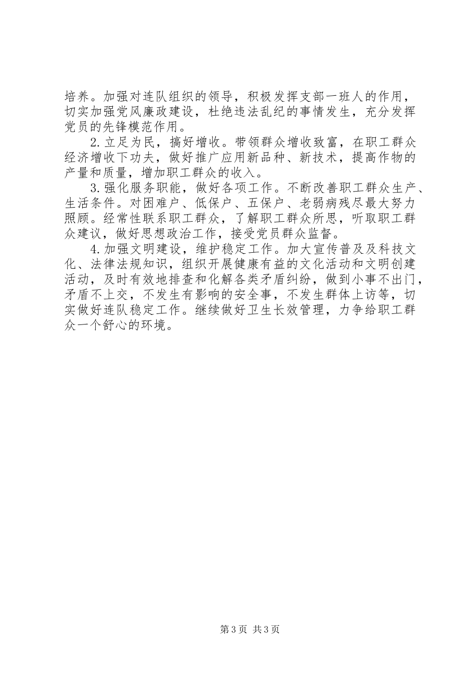 2024年党支部书记公开承诺书_第3页