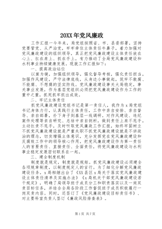 2024年党风廉政