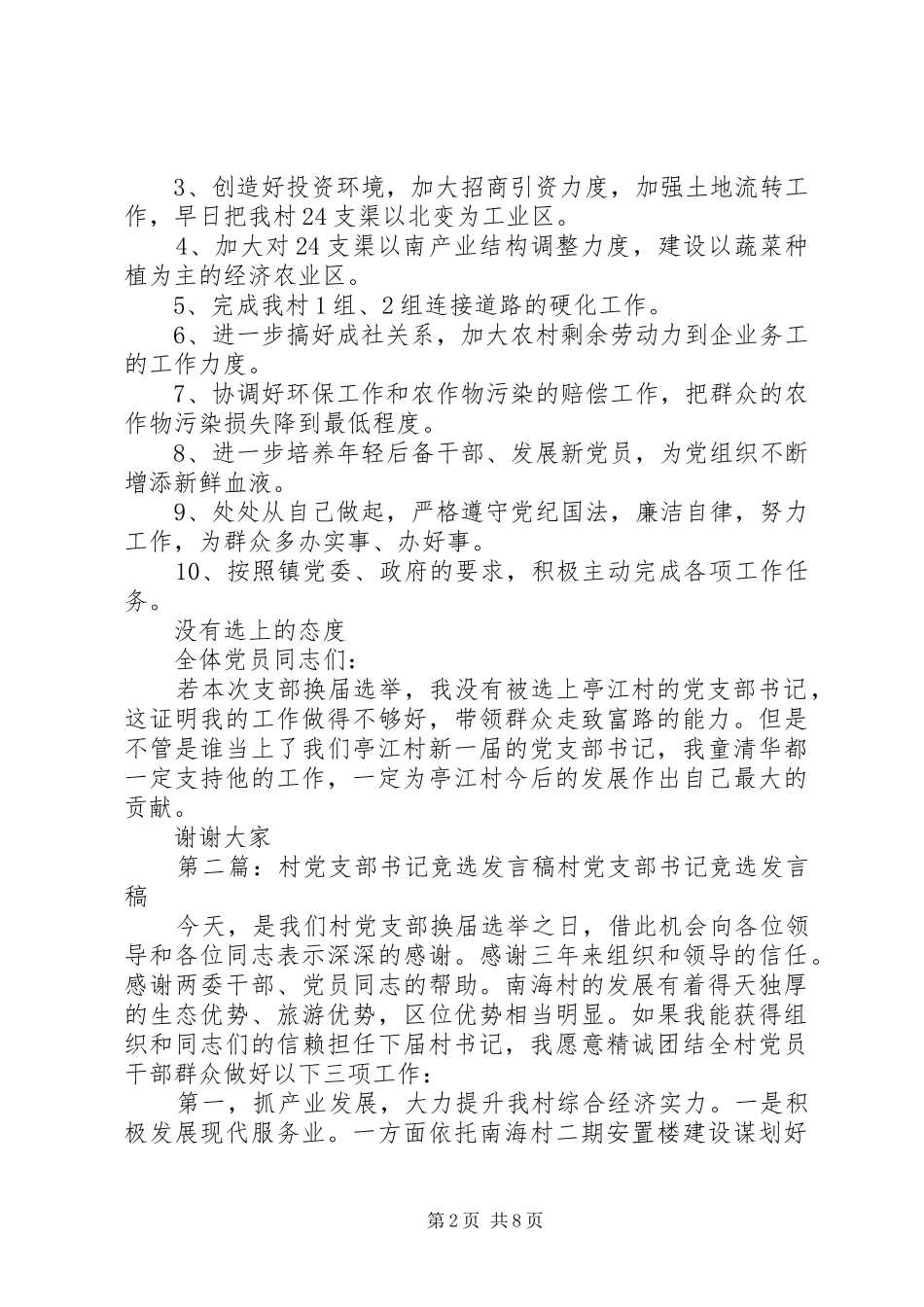 2024年党支部书记竞选上一届的主要工作成绩_第2页