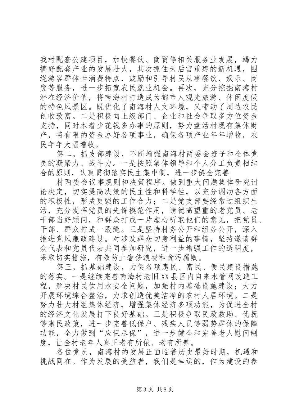 2024年党支部书记竞选上一届的主要工作成绩_第3页