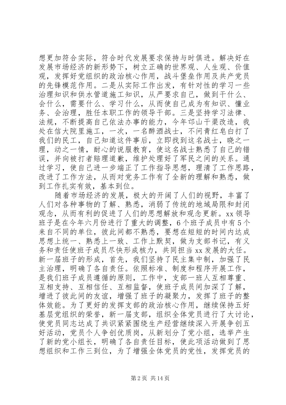 2024年党支部书记年度述职报告_第2页