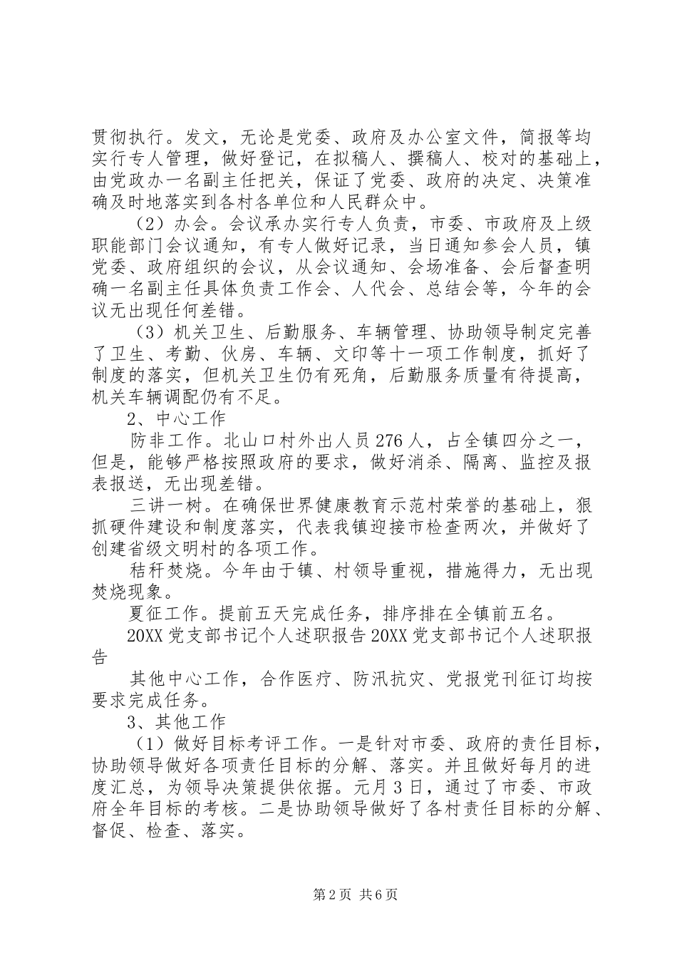 2024年党支部书记年终述职报告范文_第2页