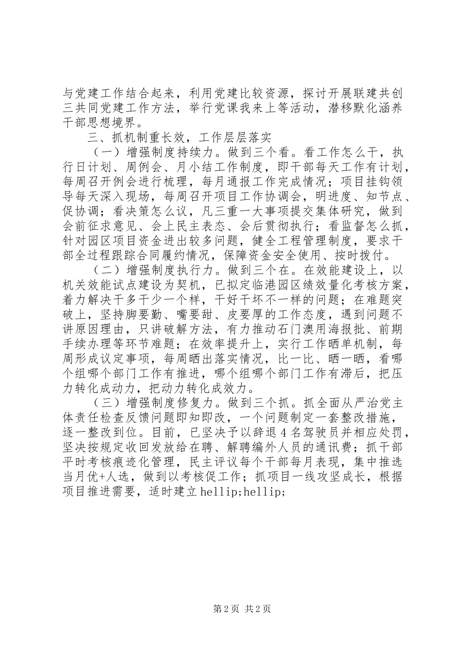 2024年党风廉政典型汇报材料领导促带动_第2页